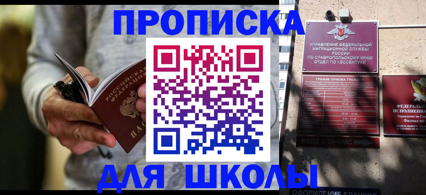 регистрация для школы в Истре