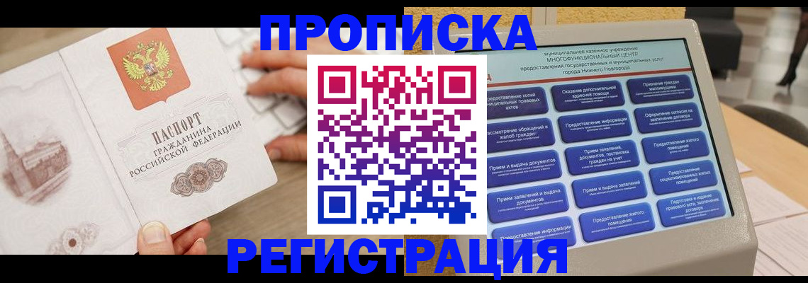 регистрация в Истре