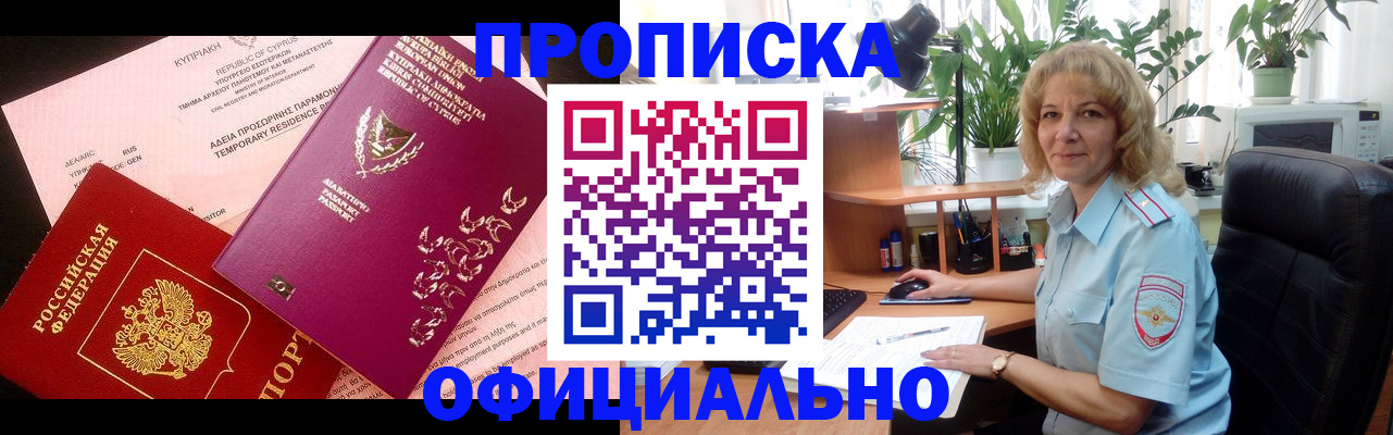 временная регистрация гарантия в Истре