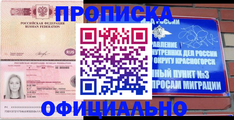 временная регистрация собственник в Истре