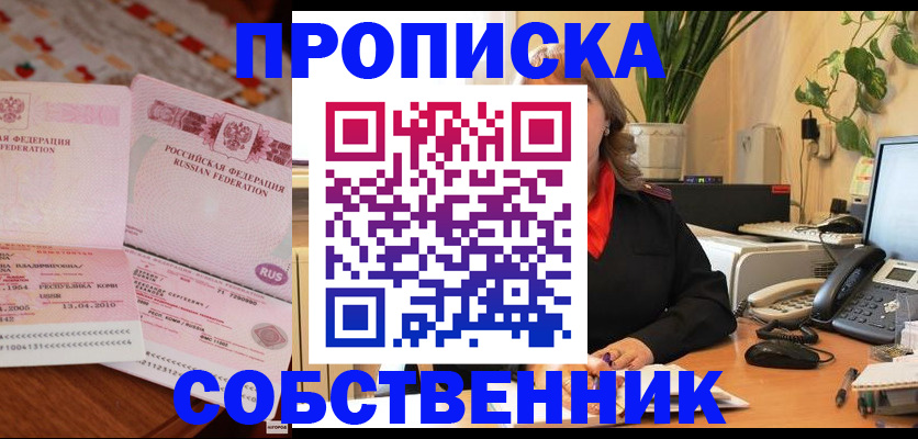 временная регистрация адрес в Истре
