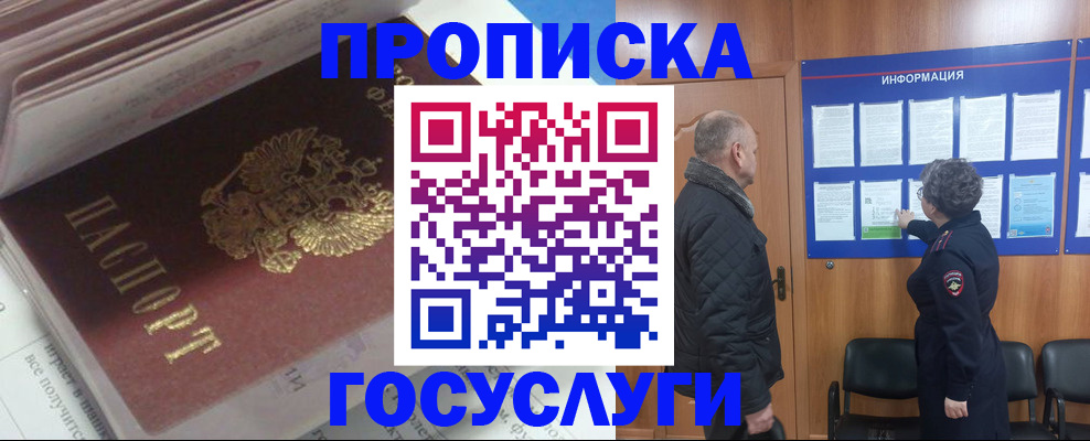 прописка поиск в Истре