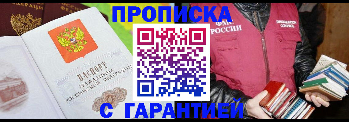 временная регистрация купить в Истре