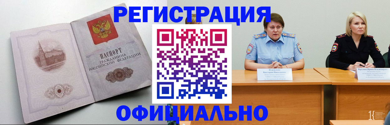 временная прописка в Истре