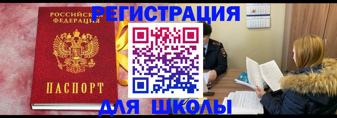 прописка 2025 в Истре